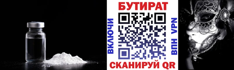 Бутират Butirat  Вятские Поляны 